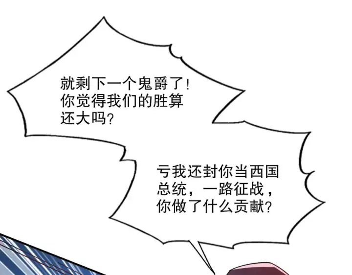 漫画《开局强吻裂口女》第174话 杨逍叛变魔神？第101张图