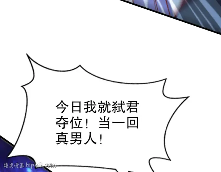 漫画《开局强吻裂口女》第174话 杨逍叛变魔神？第120张图