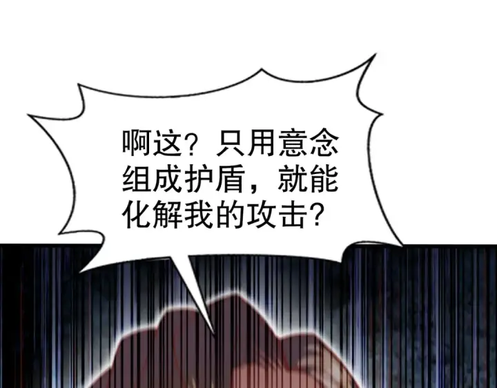 漫画《开局强吻裂口女》第174话 杨逍叛变魔神？第133张图