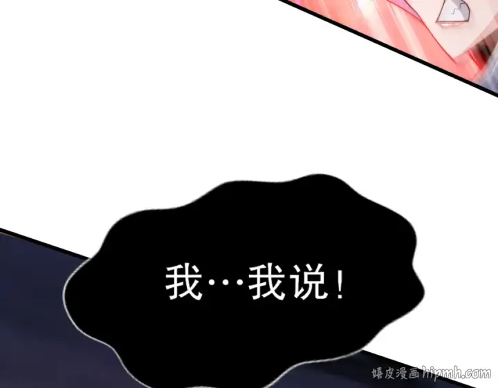 漫画《开局强吻裂口女》第174话 杨逍叛变魔神？第16张图