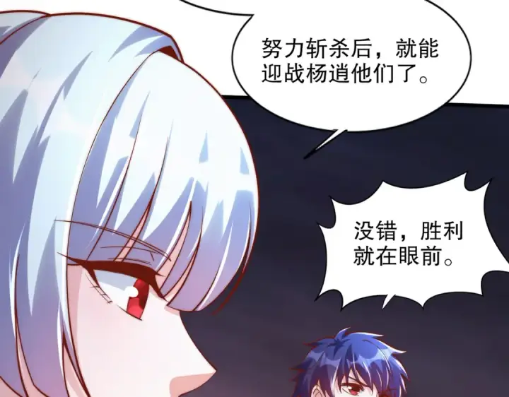 漫画《开局强吻裂口女》第174话 杨逍叛变魔神？第25张图