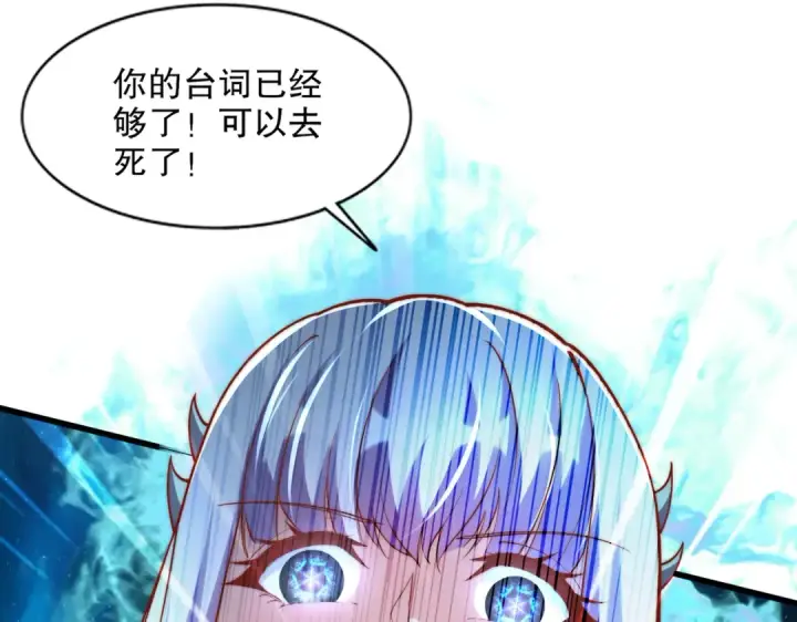 漫画《开局强吻裂口女》第174话 杨逍叛变魔神？第28张图