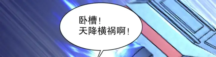 漫画《开局强吻裂口女》第174话 杨逍叛变魔神？第51张图
