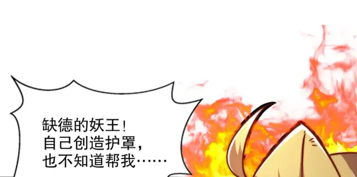 漫画《开局强吻裂口女》第174话 杨逍叛变魔神？第60张图