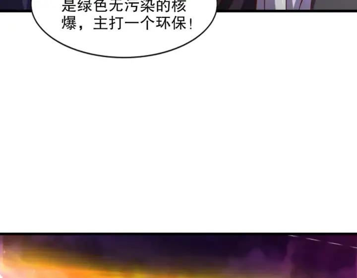 漫画《开局强吻裂口女》第174话 杨逍叛变魔神？第83张图