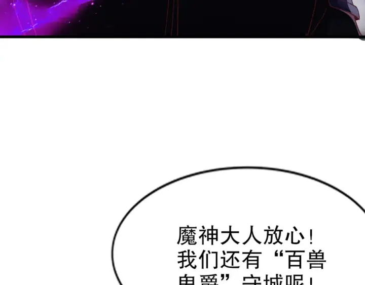 漫画《开局强吻裂口女》第174话 杨逍叛变魔神？第97张图