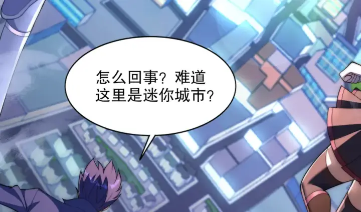 漫画《开局强吻裂口女》第175话 迷你的玩具世界第122张图