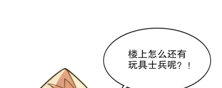 漫画《开局强吻裂口女》第175话 迷你的玩具世界第131张图
