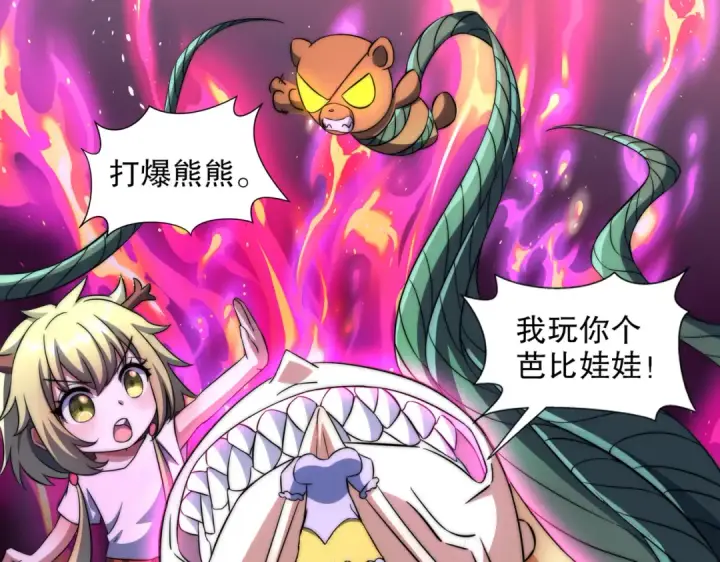 漫画《开局强吻裂口女》第175话 迷你的玩具世界第157张图
