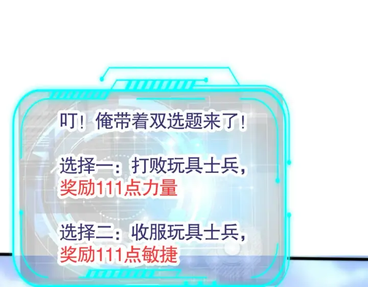 漫画《开局强吻裂口女》第175话 迷你的玩具世界第159张图