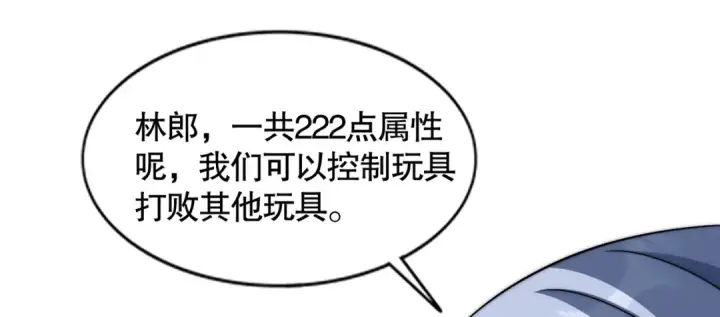 漫画《开局强吻裂口女》第175话 迷你的玩具世界第162张图