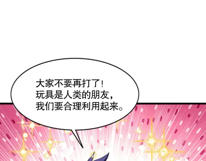 漫画《开局强吻裂口女》第175话 迷你的玩具世界第165张图