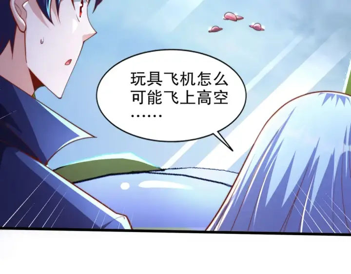 漫画《开局强吻裂口女》第175话 迷你的玩具世界第93张图
