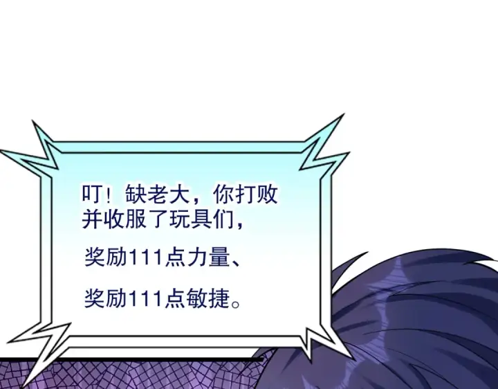 漫画《开局强吻裂口女》第176话 挑战牛族势力！第109张图