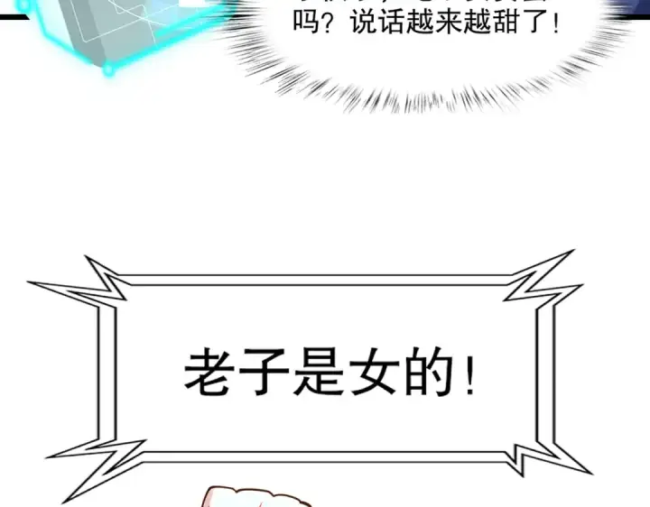 漫画《开局强吻裂口女》第176话 挑战牛族势力！第111张图