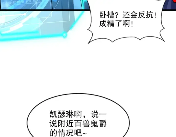 漫画《开局强吻裂口女》第176话 挑战牛族势力！第114张图