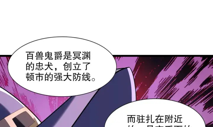 漫画《开局强吻裂口女》第176话 挑战牛族势力！第118张图