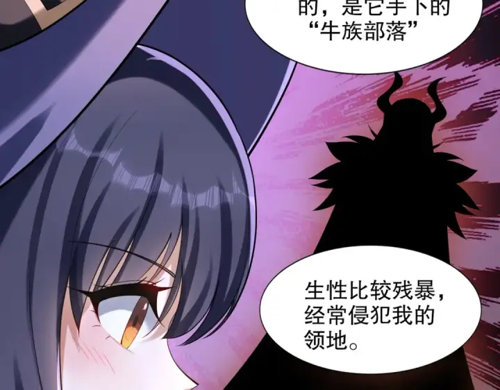漫画《开局强吻裂口女》第176话 挑战牛族势力！第119张图