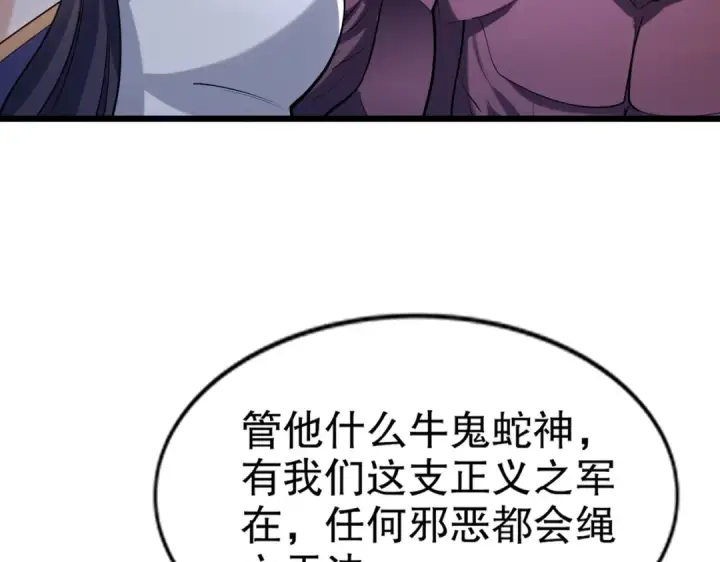 漫画《开局强吻裂口女》第176话 挑战牛族势力！第121张图