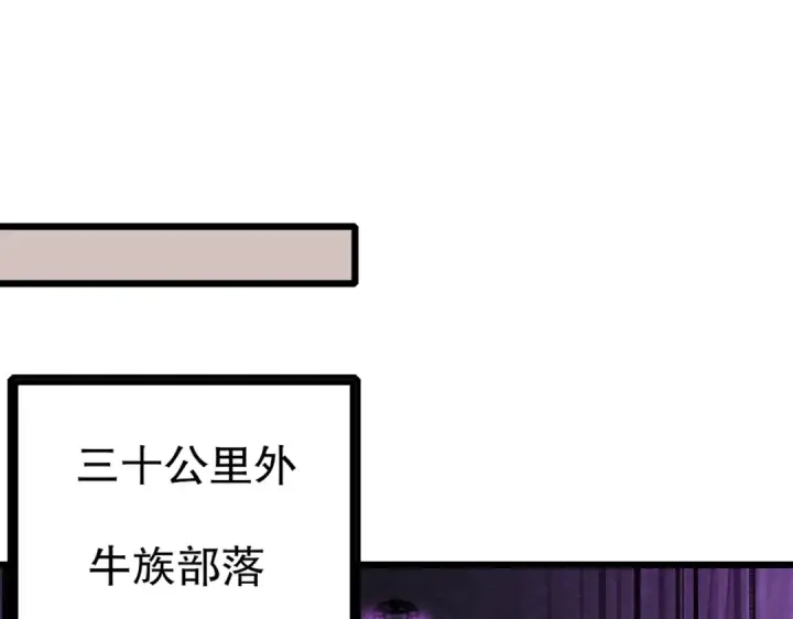 漫画《开局强吻裂口女》第176话 挑战牛族势力！第126张图