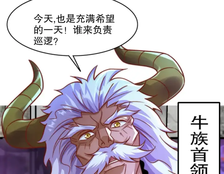 漫画《开局强吻裂口女》第176话 挑战牛族势力！第130张图