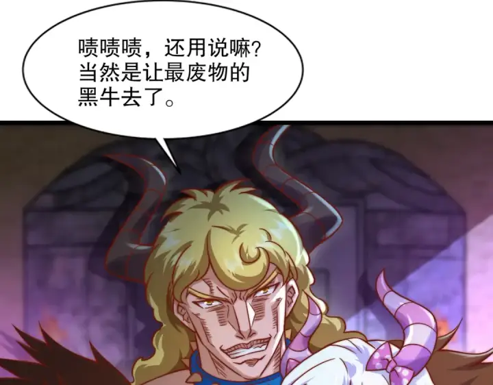 漫画《开局强吻裂口女》第176话 挑战牛族势力！第133张图
