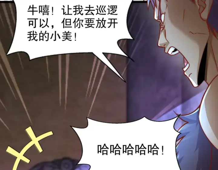漫画《开局强吻裂口女》第176话 挑战牛族势力！第139张图