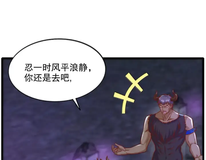 漫画《开局强吻裂口女》第176话 挑战牛族势力！第145张图