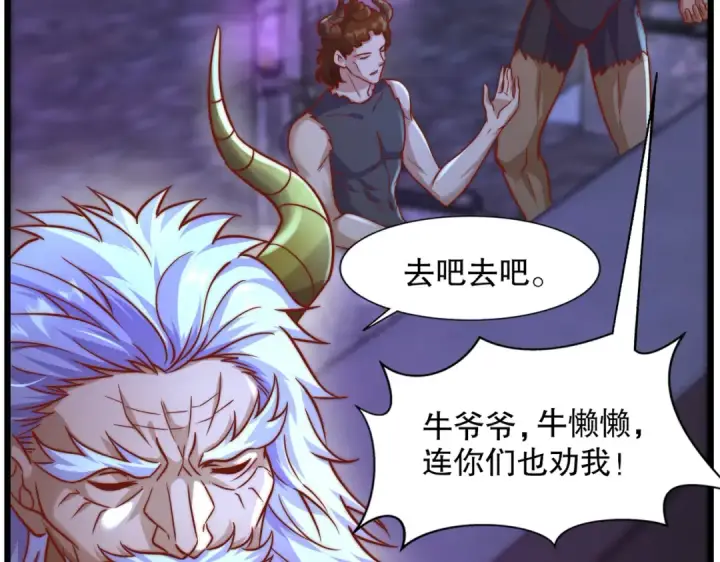 漫画《开局强吻裂口女》第176话 挑战牛族势力！第146张图