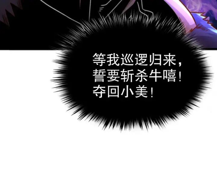 漫画《开局强吻裂口女》第176话 挑战牛族势力！第153张图