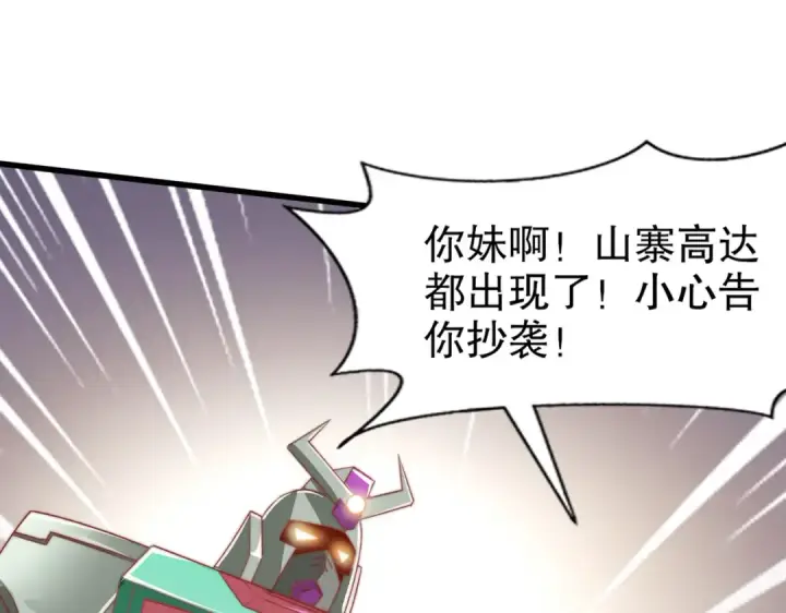 漫画《开局强吻裂口女》第176话 挑战牛族势力！第49张图