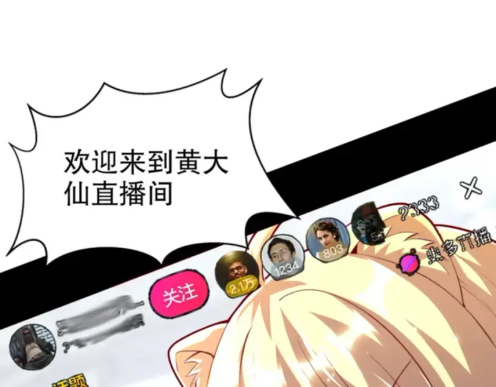漫画《开局强吻裂口女》第176话 挑战牛族势力！第74张图