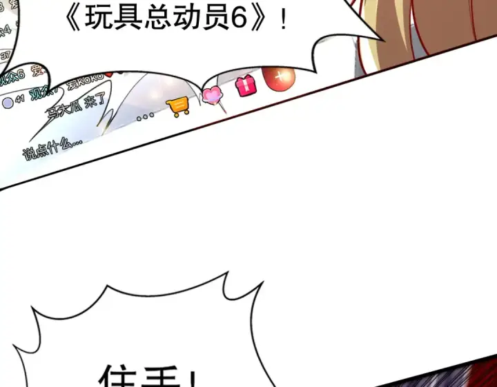 漫画《开局强吻裂口女》第176话 挑战牛族势力！第77张图