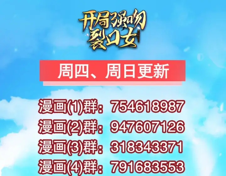 漫画《开局强吻裂口女》第177话 黑牛当面绿了情敌？第140张图