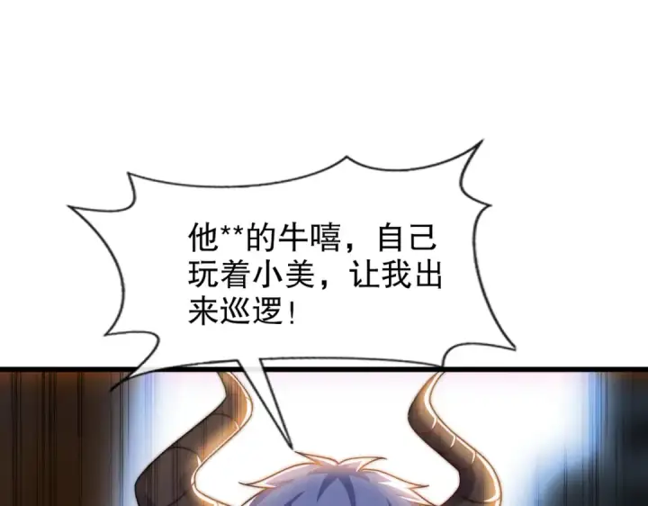 漫画《开局强吻裂口女》第177话 黑牛当面绿了情敌？第15张图
