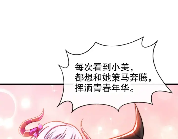 漫画《开局强吻裂口女》第177话 黑牛当面绿了情敌？第21张图
