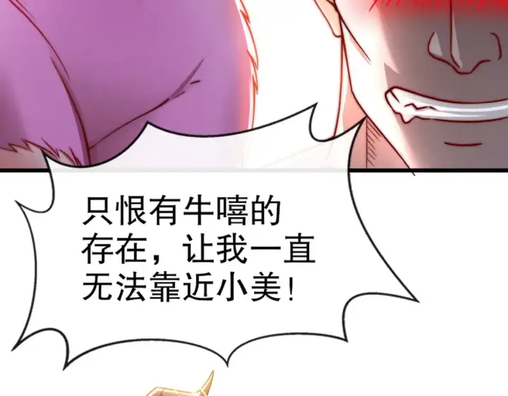 漫画《开局强吻裂口女》第177话 黑牛当面绿了情敌？第23张图