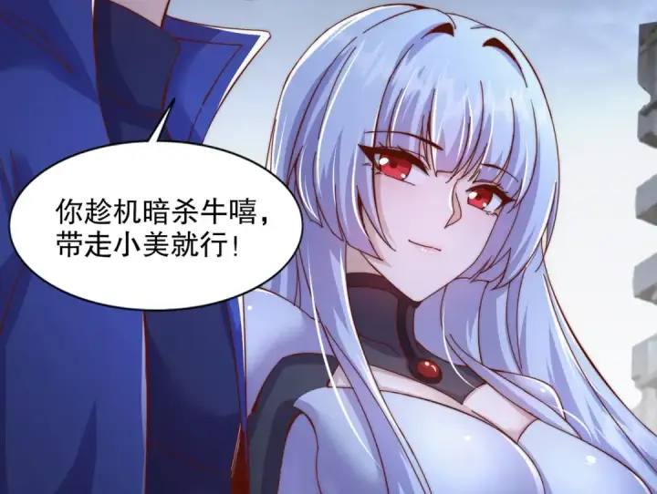 漫画《开局强吻裂口女》第177话 黑牛当面绿了情敌？第49张图