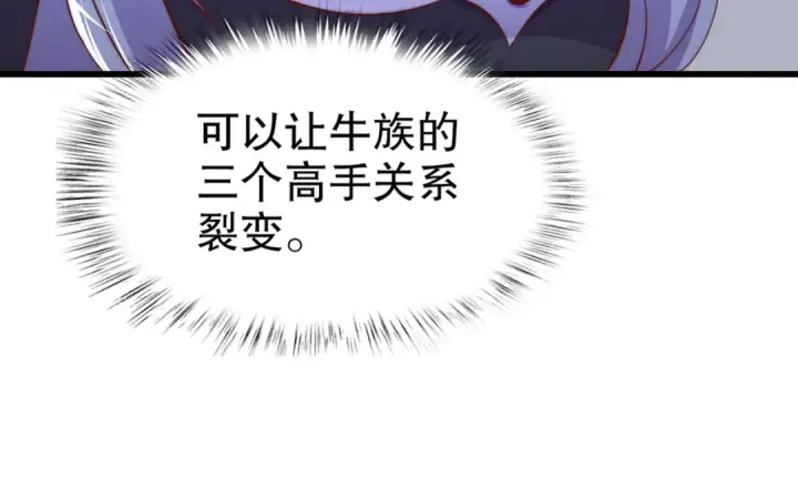 漫画《开局强吻裂口女》第177话 黑牛当面绿了情敌？第53张图