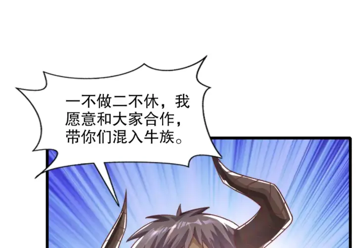漫画《开局强吻裂口女》第177话 黑牛当面绿了情敌？第61张图