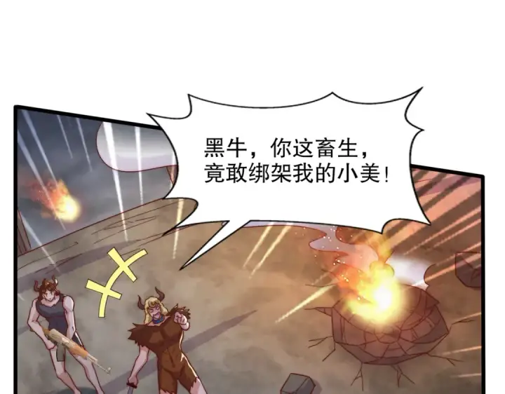 漫画《开局强吻裂口女》第177话 黑牛当面绿了情敌？第89张图