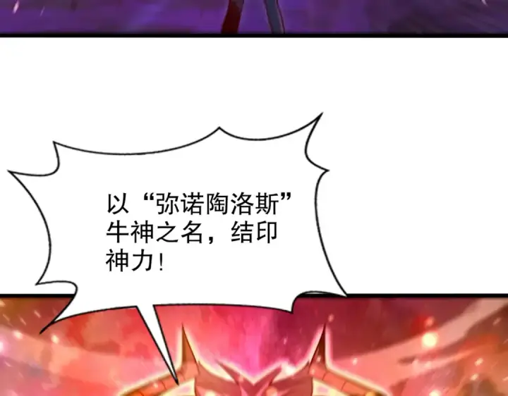 漫画《开局强吻裂口女》第178话 铠甲林缺VS牛头人第10张图