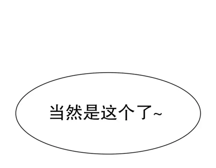 漫画《开局强吻裂口女》第178话 铠甲林缺VS牛头人第118张图