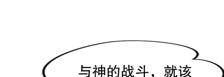 漫画《开局强吻裂口女》第178话 铠甲林缺VS牛头人第15张图