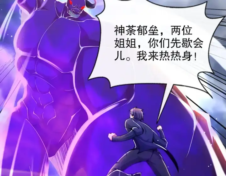 漫画《开局强吻裂口女》第178话 铠甲林缺VS牛头人第34张图