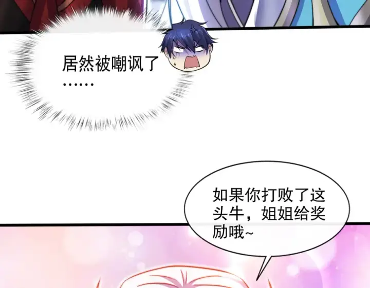 漫画《开局强吻裂口女》第178话 铠甲林缺VS牛头人第45张图
