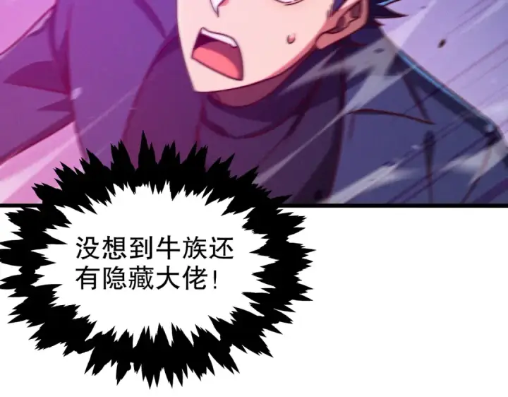 漫画《开局强吻裂口女》第178话 铠甲林缺VS牛头人第5张图