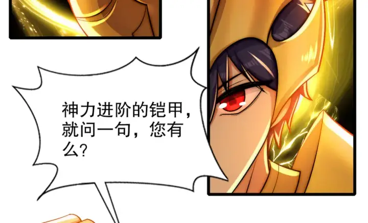 漫画《开局强吻裂口女》第178话 铠甲林缺VS牛头人第77张图