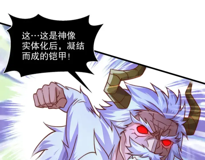 漫画《开局强吻裂口女》第178话 铠甲林缺VS牛头人第82张图