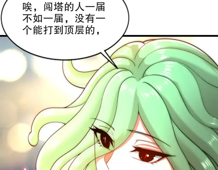 漫画《开局强吻裂口女》第179话 林汐带队闯蛇窝第107张图